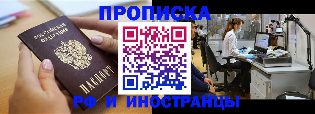 прописка регистрация в Краснозаводске