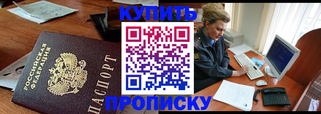 временная прописка в Краснозаводске